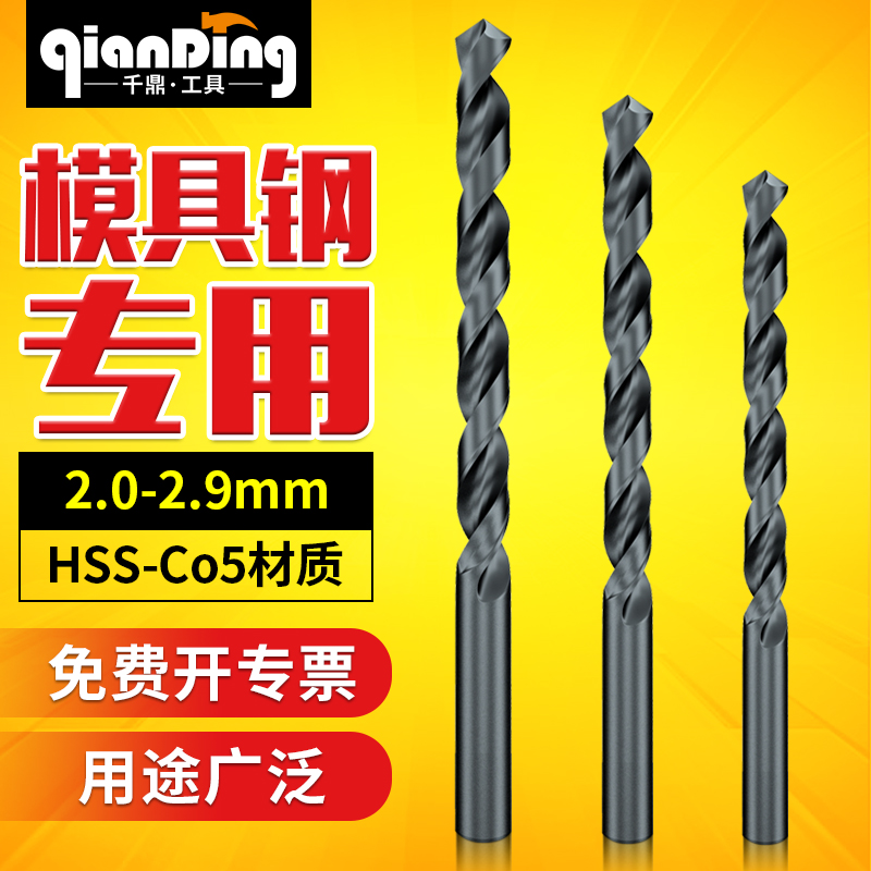 千鼎模具钢专用钻头 2.0/2.1/2.2/2.3/2.4/2.5/2.6/2.7/2.8/2.9mm 五金/工具 麻花钻 原图主图