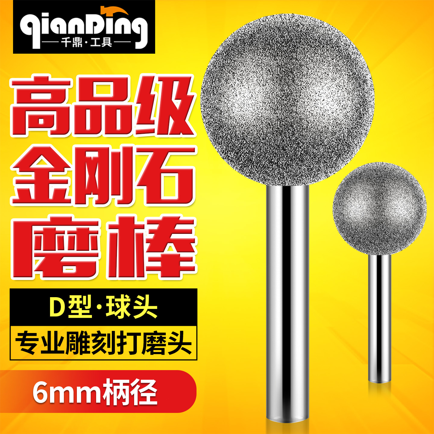 6柄球头形金刚石打磨头6mm-25mm