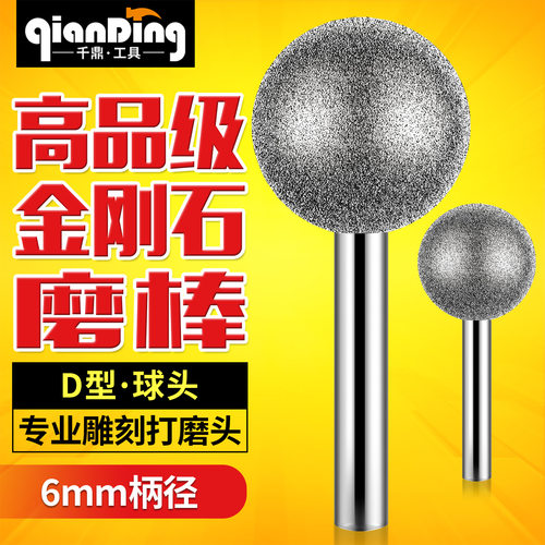 6柄球头形金刚石打磨头6mm-25mm