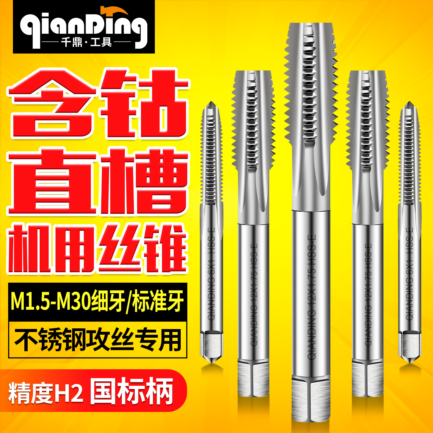 含钴直槽丝锥细牙标准牙M1.5-M30