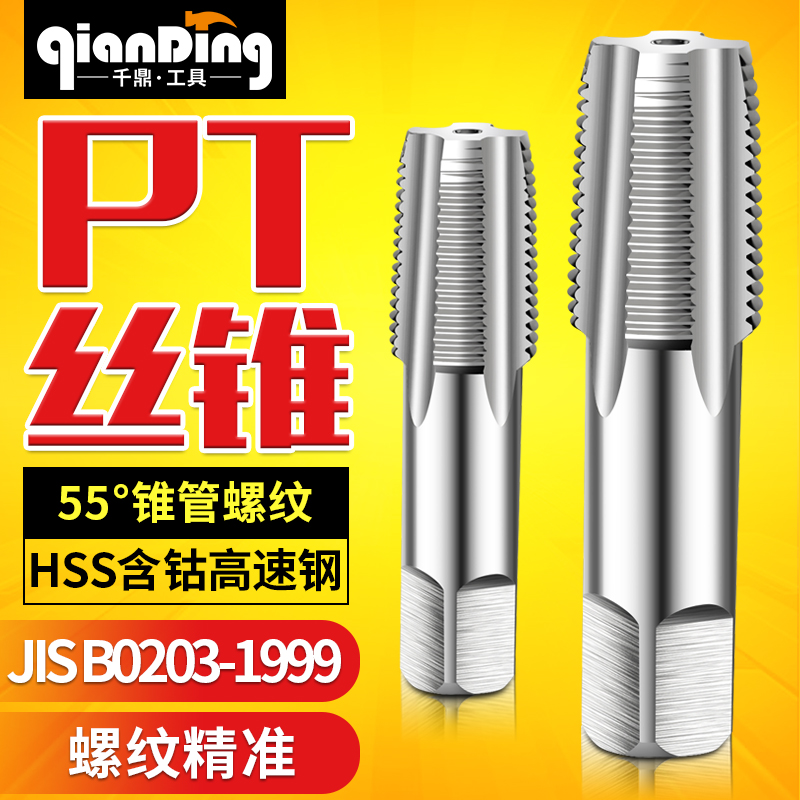 管螺纹丝锥PT机用丝攻圆锥1/16 1又1/8 1/4 3/8 1/2 3/4 1寸 2寸 五金/工具 机用丝锥 原图主图