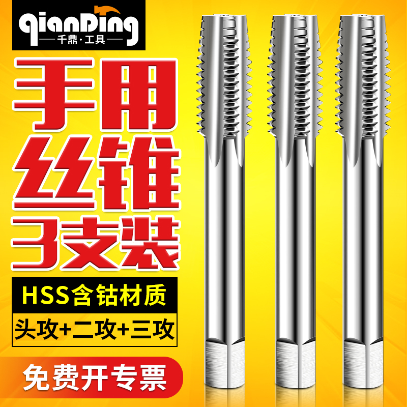 高速钢手用丝锥三支套，适合高硬度手攻丝
