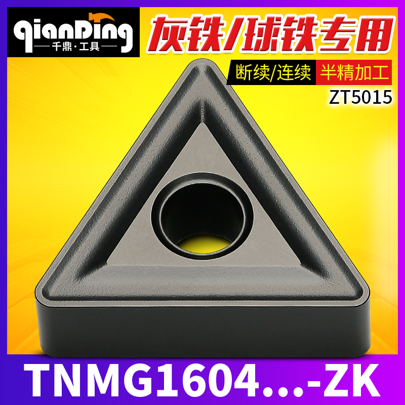 数控刀片tnmg160408/04/12铸铁zt5015全周ybd152c生铁uc5115 5105