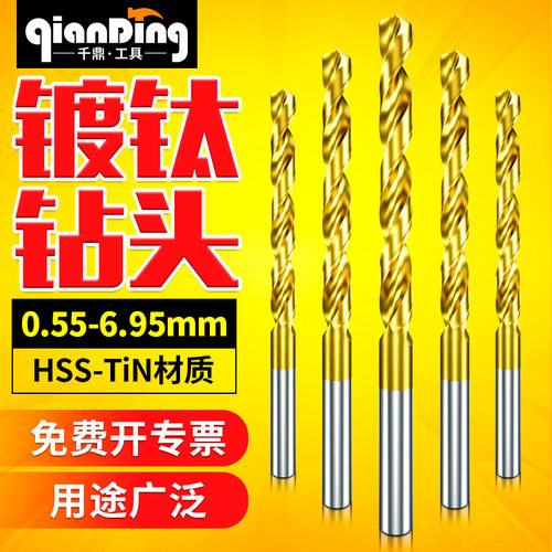 HSS镀钛麻花钻0.55-6.95间隔0.05