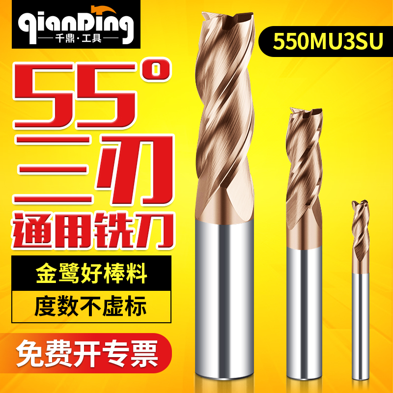 55度3刃涂层钨钢铣刀1-20mm