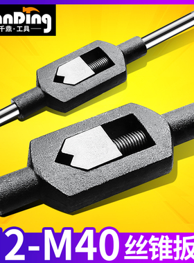 手动丝锥扳手m2-4攻丝丝攻绞手m12-M24丝功m18-M36工具M75攻丝器