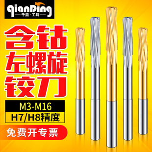 含钴镀钛不锈钢机用直柄螺旋加长刃铰刀H7H8精度3456789 10 11 16