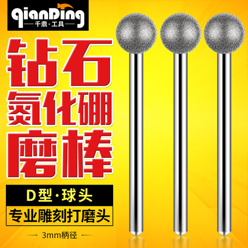 金刚石磨头D型球头3mm柄