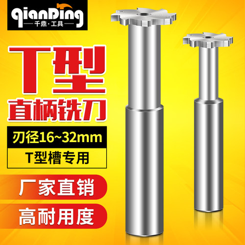 高速钢T型刀16182025283032