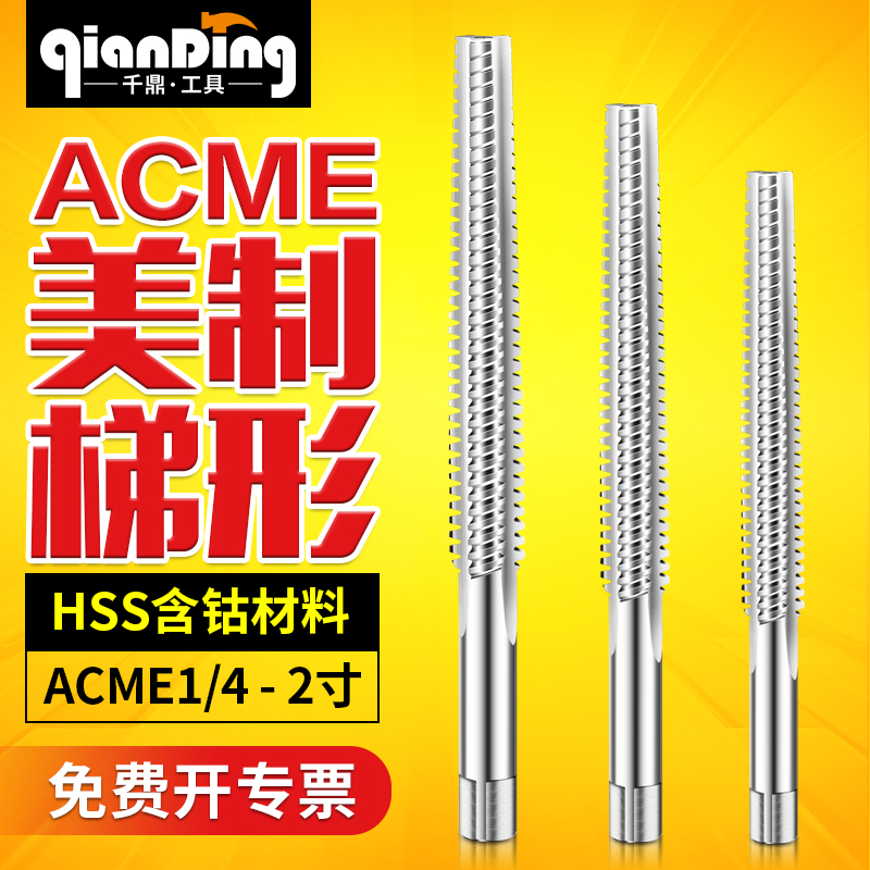 ACME美制梯形丝锥，29°螺纹牙型角，精度2G