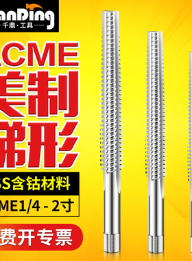 梯形美制螺纹机用1/4-16丝锥3/8-12爱克母7/16 2-2.5长型ACME丝攻