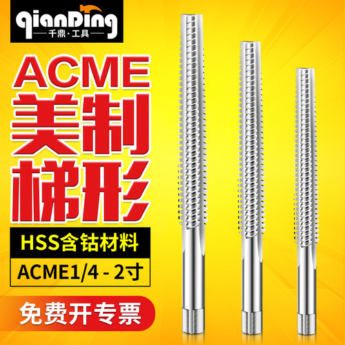 ACME美制梯形丝锥，29&deg;螺纹牙型角，精度2G
