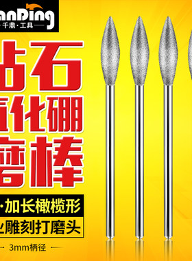 70长橄榄形金刚砂磨头456