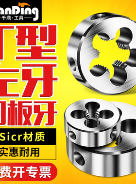 左牙反牙T型螺纹T12圆板牙T8梯形T10板牙T16T18T20T22T24*2*3*4*5