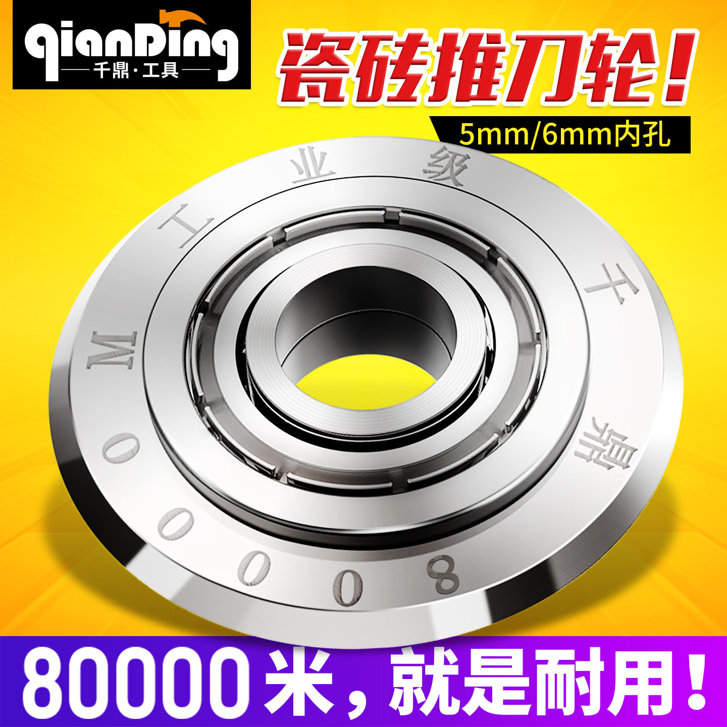 瓷砖推刀切割轮玻化砖专用图片