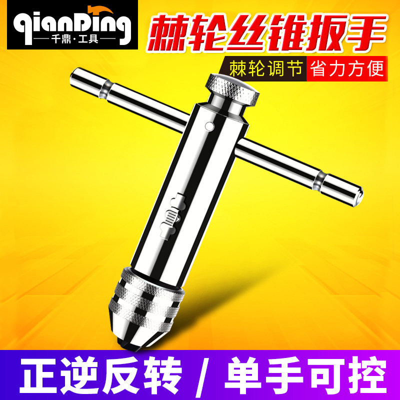 棘轮丝锥扳手绞手架攻牙丝攻扳手柄铰手动可调式攻丝夹持攻牙工具