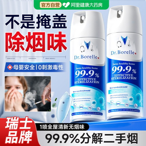 胖东來热销|中科院除烟味喷雾