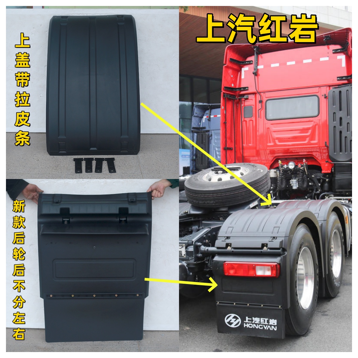 适用红岩杰狮后轮挡泥板C100/M500/C500新金刚驱动桥轮前后挡泥瓦