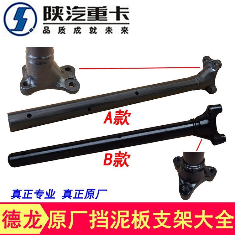 适配陕汽德龙新M3000F3000X3000X5000后轮驱动轮挡泥板支架支撑