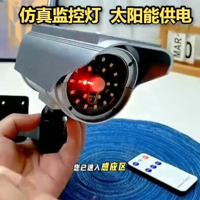 仿监控太阳能灯灯户外灯仿真摄像头报警假假的室外路灯吓贼神器