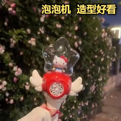 hellokit机正版授权小新棒多孔全自动吹玩具网红热爆品优现2026