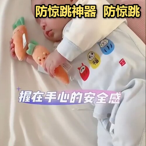 防惊跳神器帆洲婴儿手握圈玩偶宝宝安抚绳睡觉玩具哄睡绑带