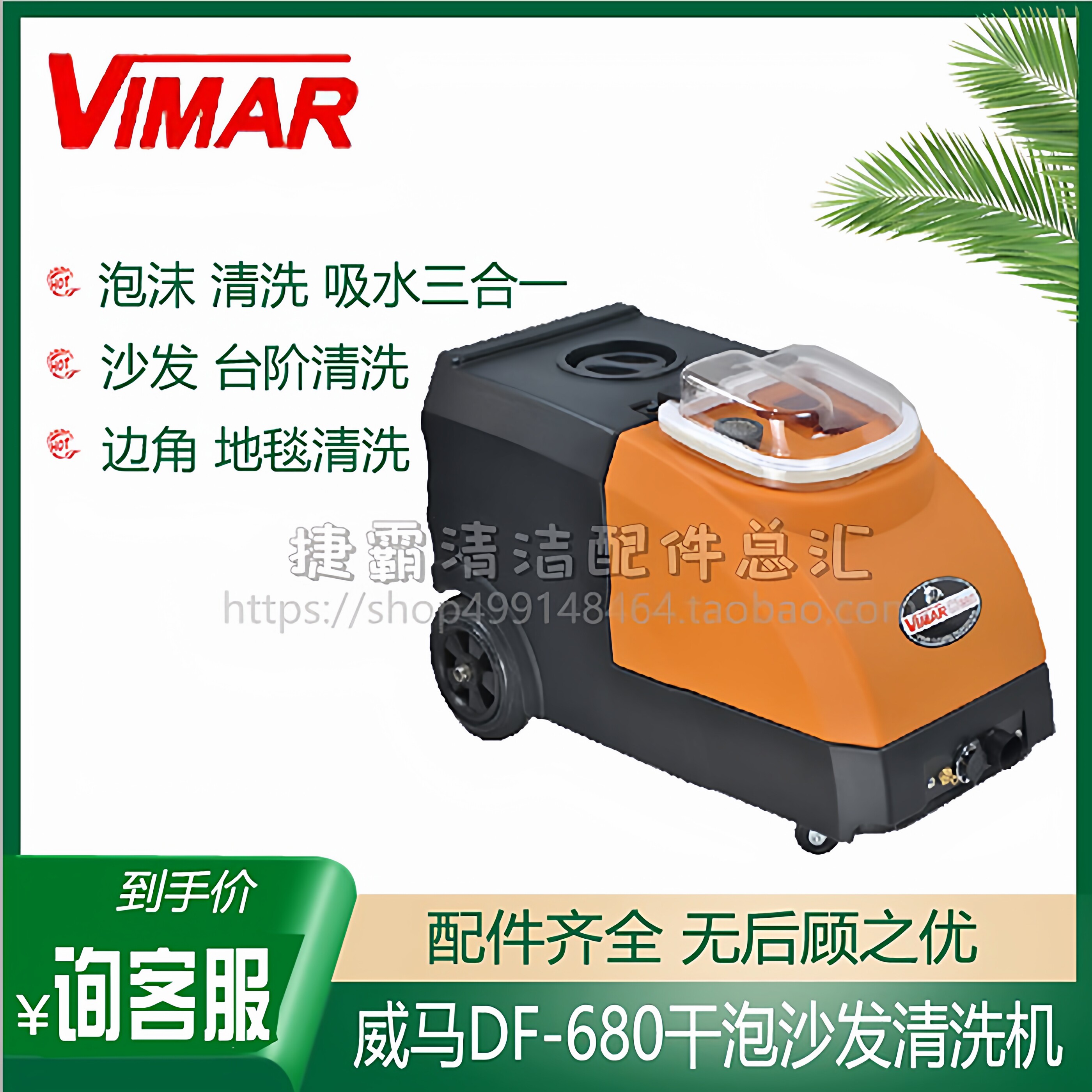 威马DF680干泡沙发清洗机地毯手持布艺电机转刷泡沫物业酒店吸水