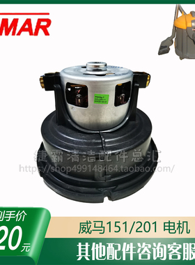 威马RB151静音吸尘器MAR201吸尘马达电机1200W配件尘扒软管刷头