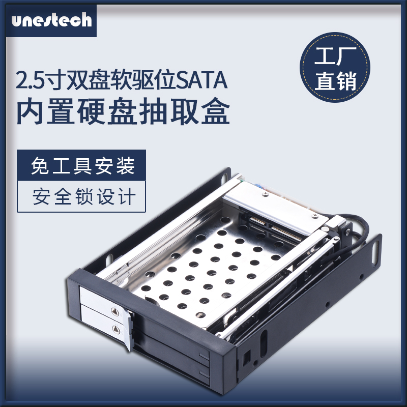 双盘位UNESTECH双盘位硬盘盒