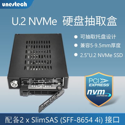 UNESTECH2.5英寸SAS硬盘抽取盒