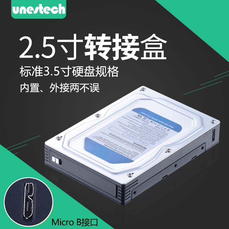 UNESTECH2.5寸SATA硬盘转接盒
