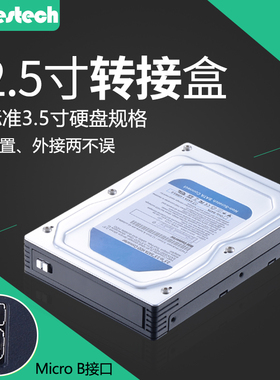 Unestech软驱位2.5寸转3.5寸SATA免工具硬盘转接盒 MicroB 外接盒