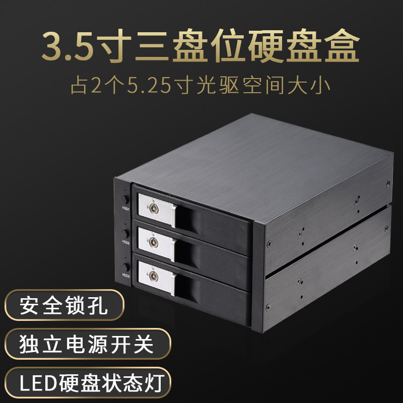 Unestech3.5寸3盘位硬盘盒图片