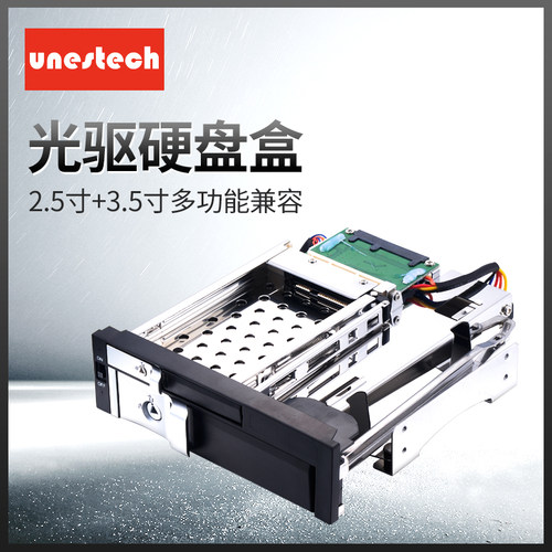 UNESTECH2.5寸+3.5寸光驱硬盘盒