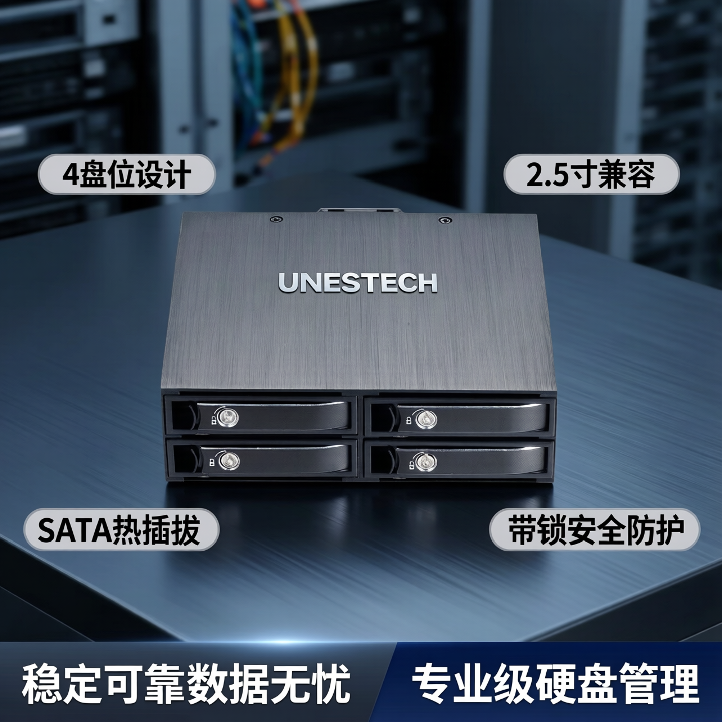 UNESTECH 4盘位2.5寸光驱位硬盘抽取盒 SATA热插拔SSD硬盘盒带锁