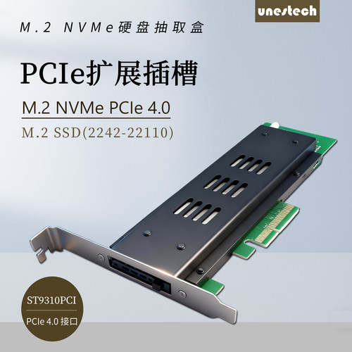 Unestech机箱PCIe4.0硬盘抽取盒