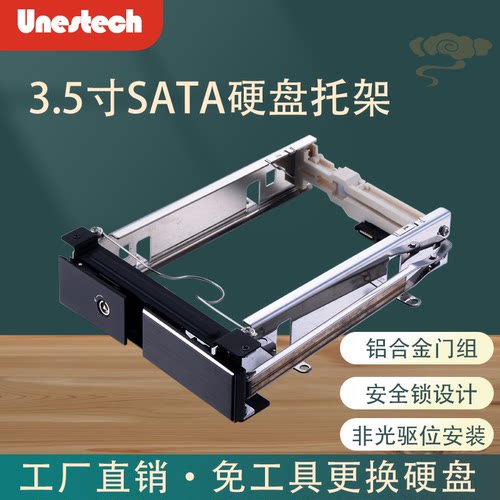 Unestech3.5寸SATA硬盘盒热插拔