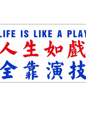 搞笑粤语车贴个性创意文字