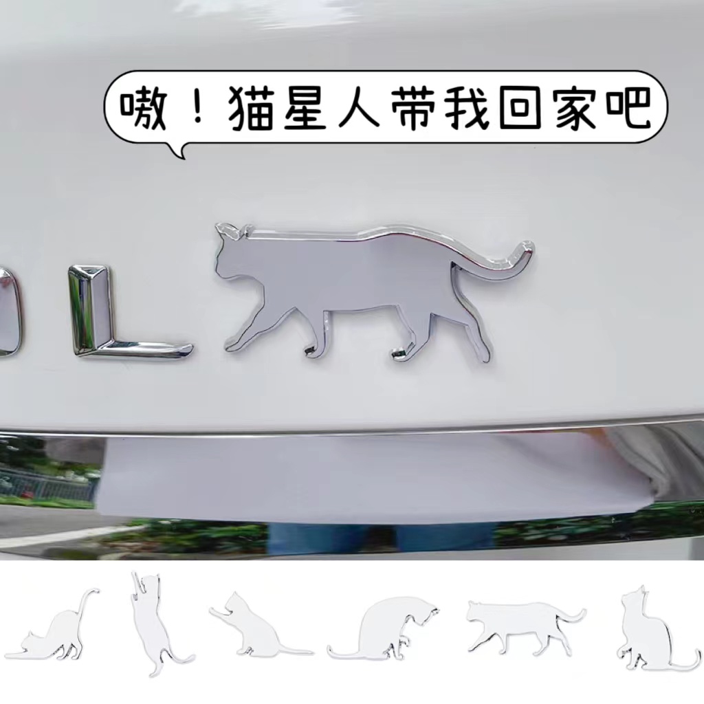 金属3D立体猫猫侧标车贴