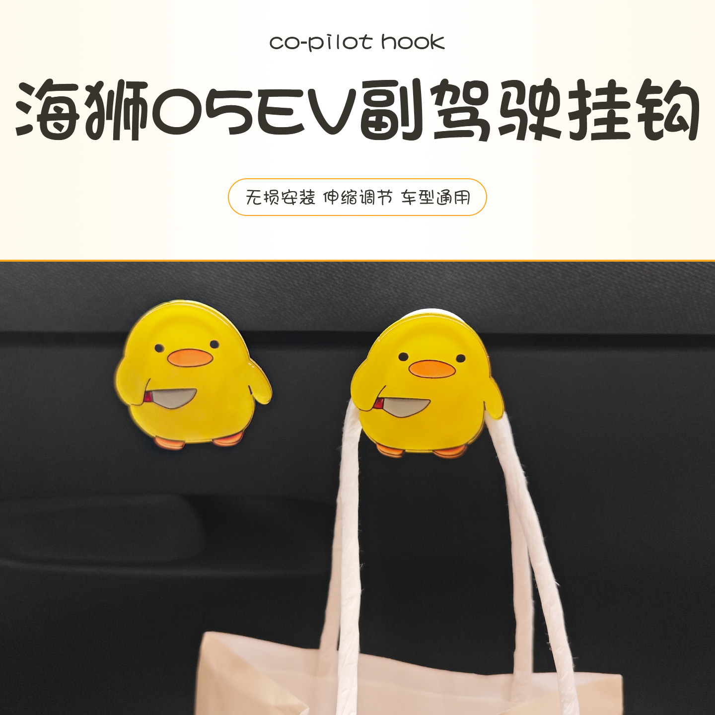 海狮05EV车型前排副驾驶收纳挂钩