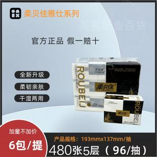 中包经典 柔贝佳抽纸 193 137 纸巾 雅仕系列竹浆湿水可用抽取式