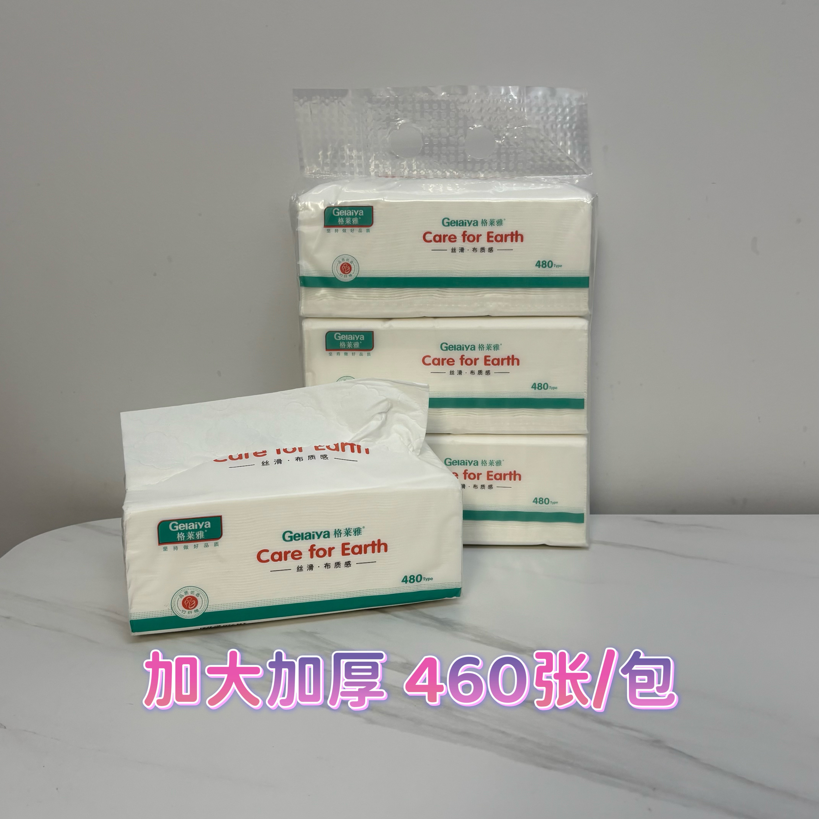 格莱雅460张大包竹浆抽纸