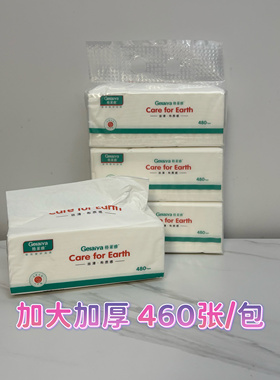 格莱雅抽纸460张大包190x195mm大尺寸竹浆纸巾家用餐巾纸面巾纸