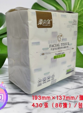 柔贝佳抽纸餐巾纸【18包/提】193mm×137mm/抽干湿两用面巾纸家用