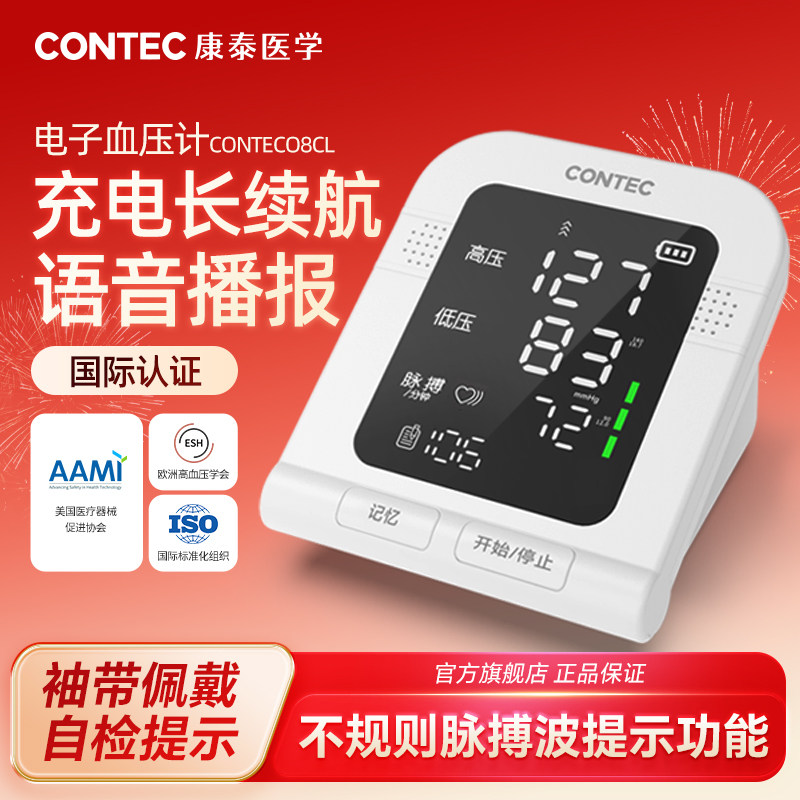 【国际双认证】康泰电子血压计臂式血压测量仪家用自动医用测压仪