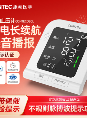 【国际双认证】康泰电子血压计臂式血压测量仪家用自动医用测压仪