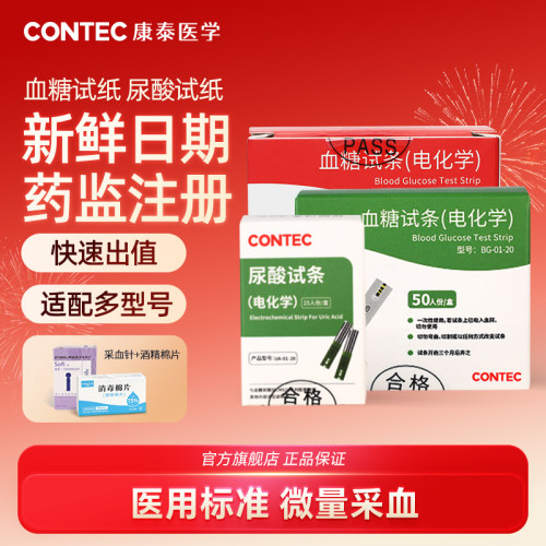 康泰血糖试纸10E血糖仪测试纸