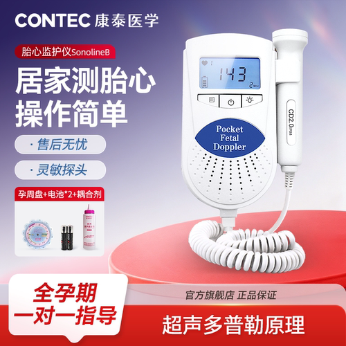 CONTEC胎心监护仪孕妇用趋0辐射