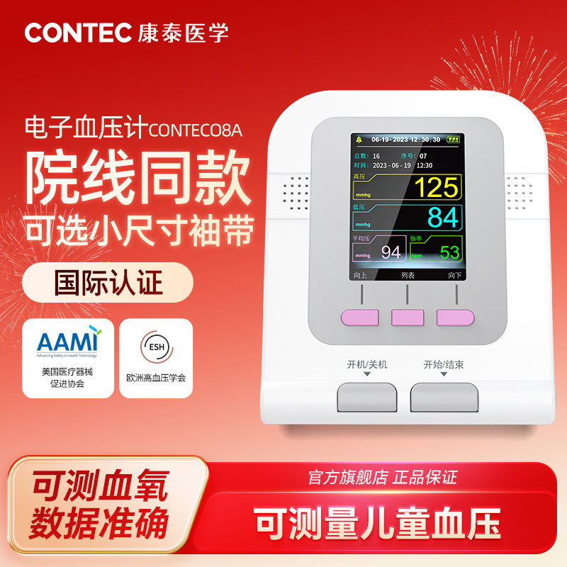 【国际双认证】康泰儿童电子血压计新生儿家用血压计袖带可测血氧