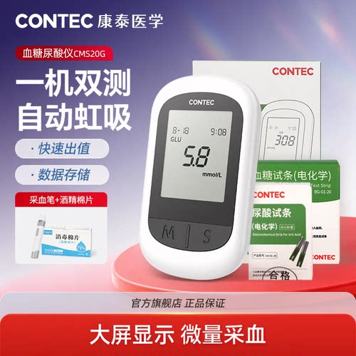 Contec康泰家用血糖仪